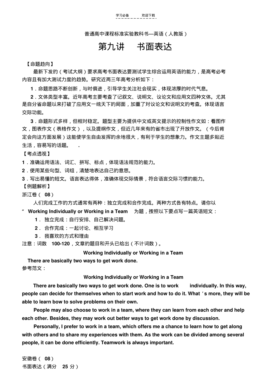 普通高中课程标准实验教科书—英语(人教版).pdf_第1页