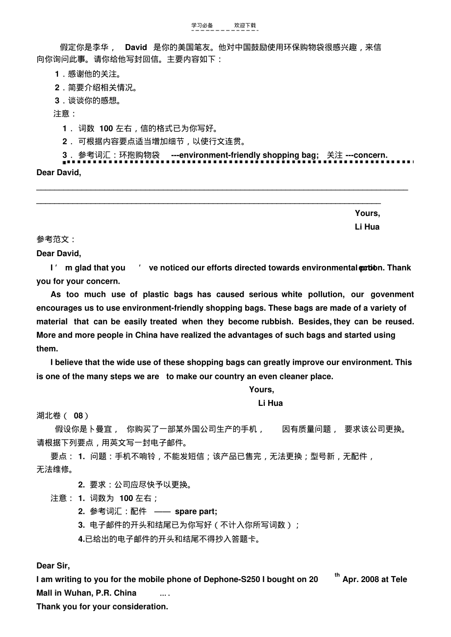 普通高中课程标准实验教科书—英语(人教版).pdf_第2页