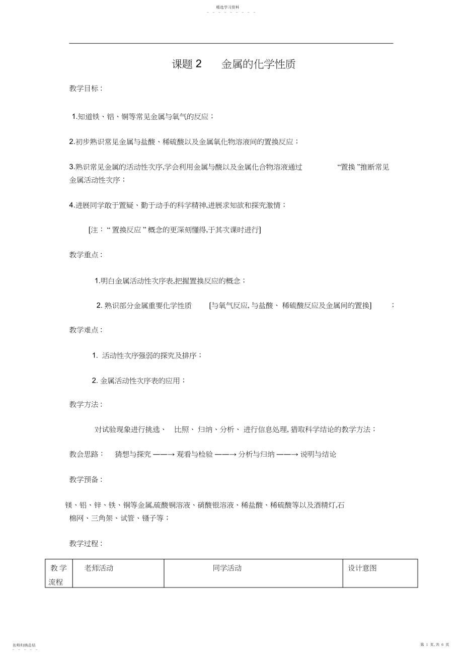 2022年课题--金属的化学性质-.docx_第1页