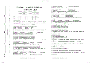 2022年英语词汇学试卷B .pdf