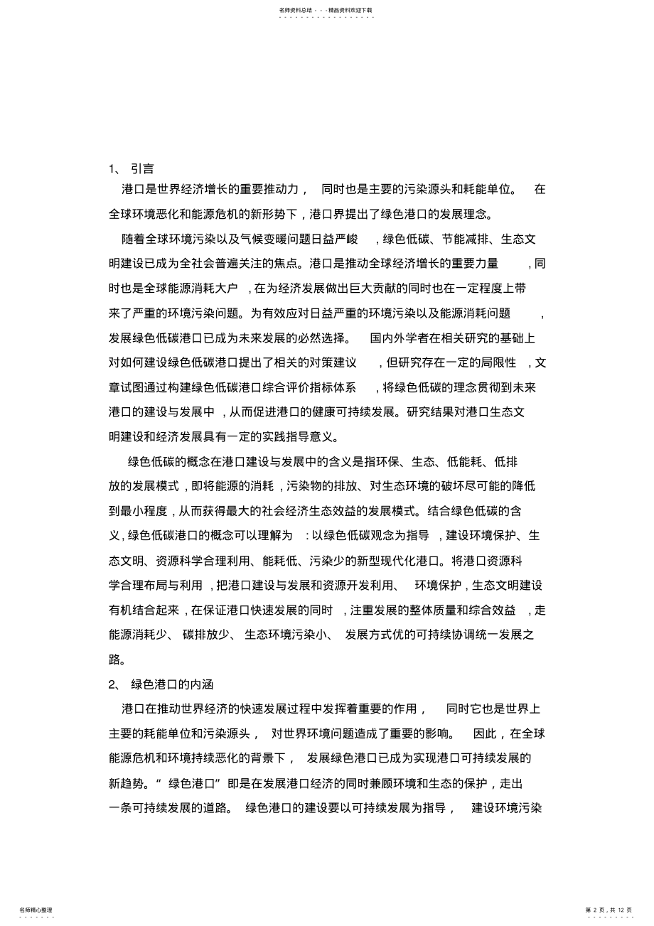 2022年绿色港口评价与分析 .pdf_第2页