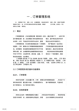 2022年订单管理系统简述 .pdf