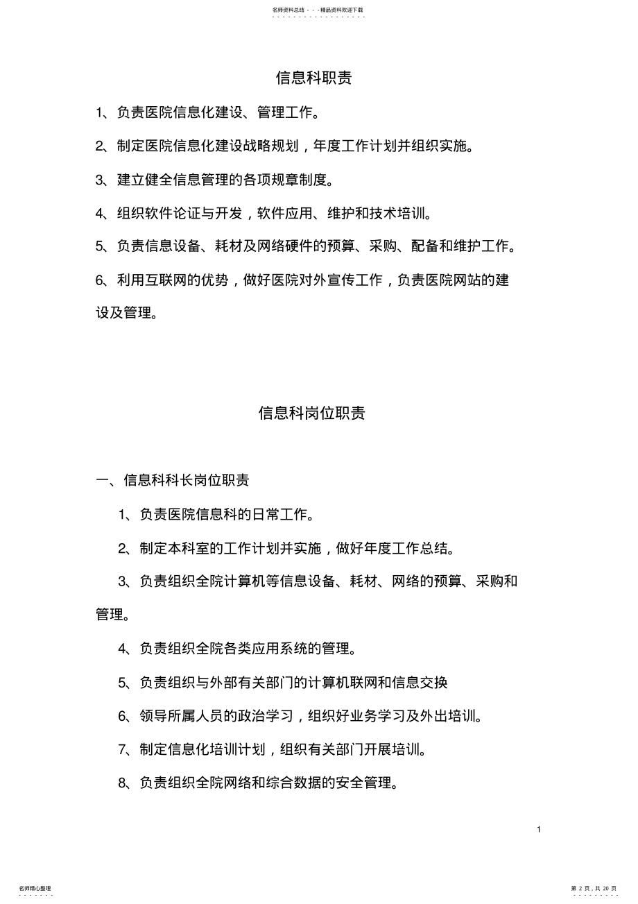 2022年信息科规章制度 6.pdf_第2页