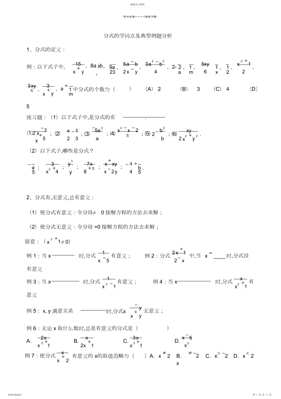 2022年人教版八年级数学分式知识点及典型例题2.docx_第1页