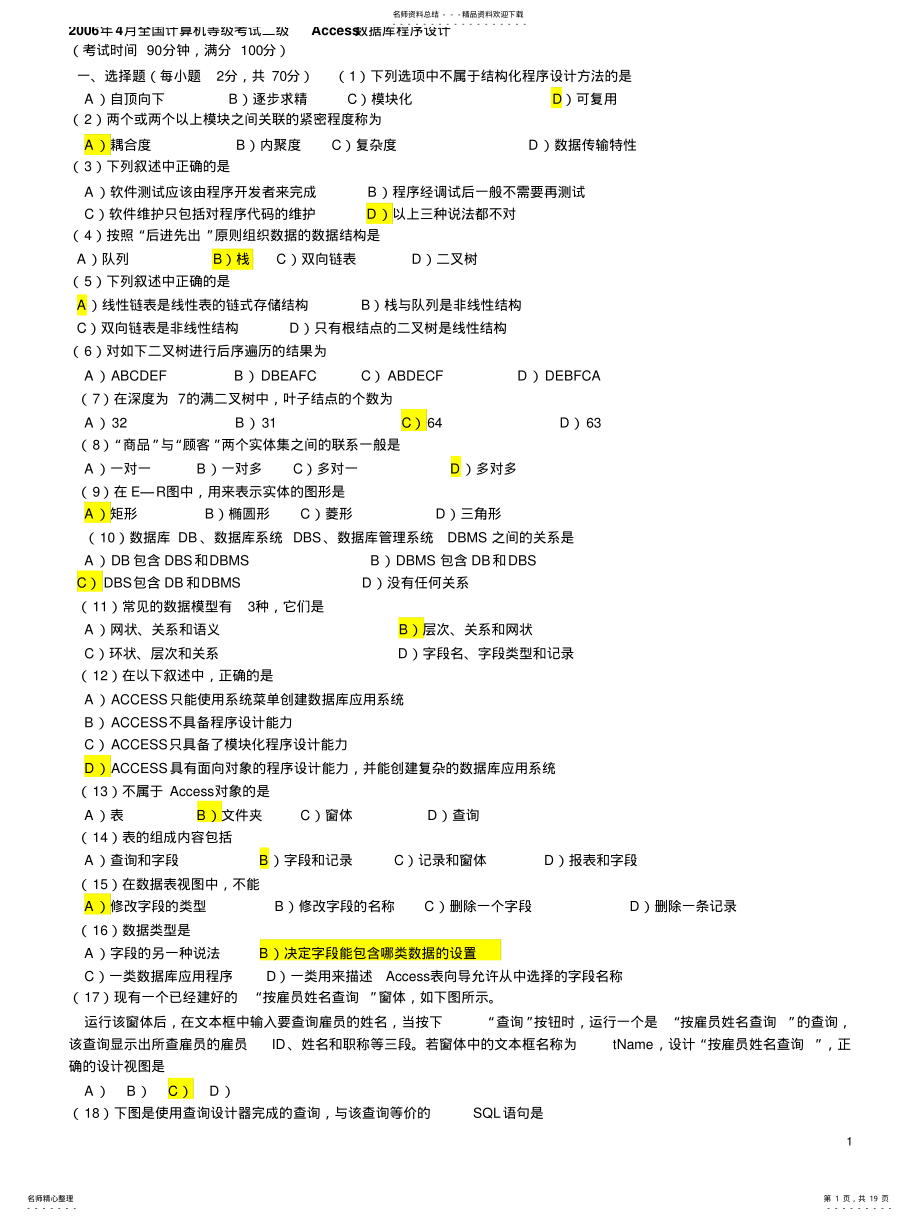 2022年二级access历年真题 .pdf_第1页