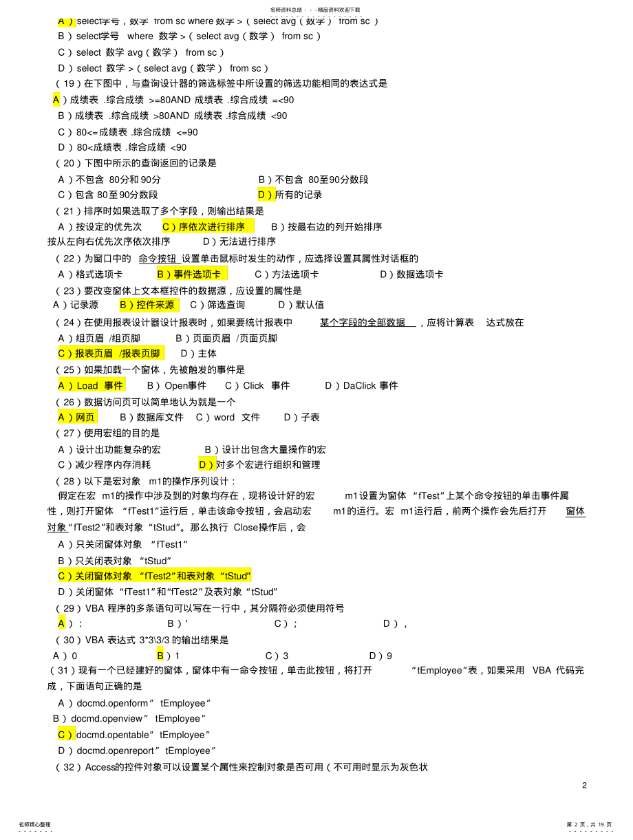 2022年二级access历年真题 .pdf_第2页