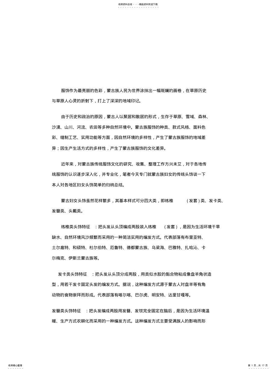 2022年蒙古服饰设计服饰 .pdf_第1页