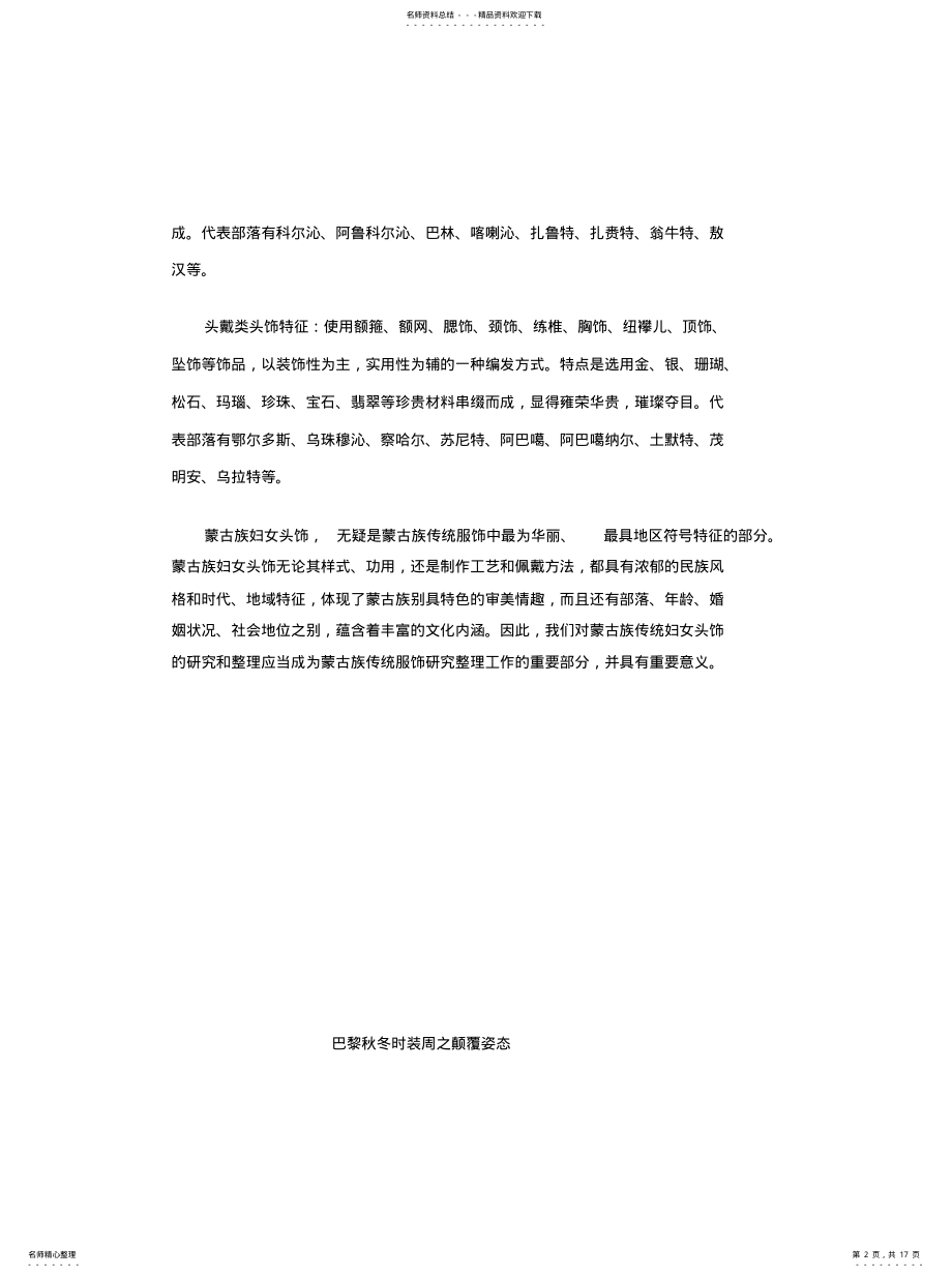 2022年蒙古服饰设计服饰 .pdf_第2页