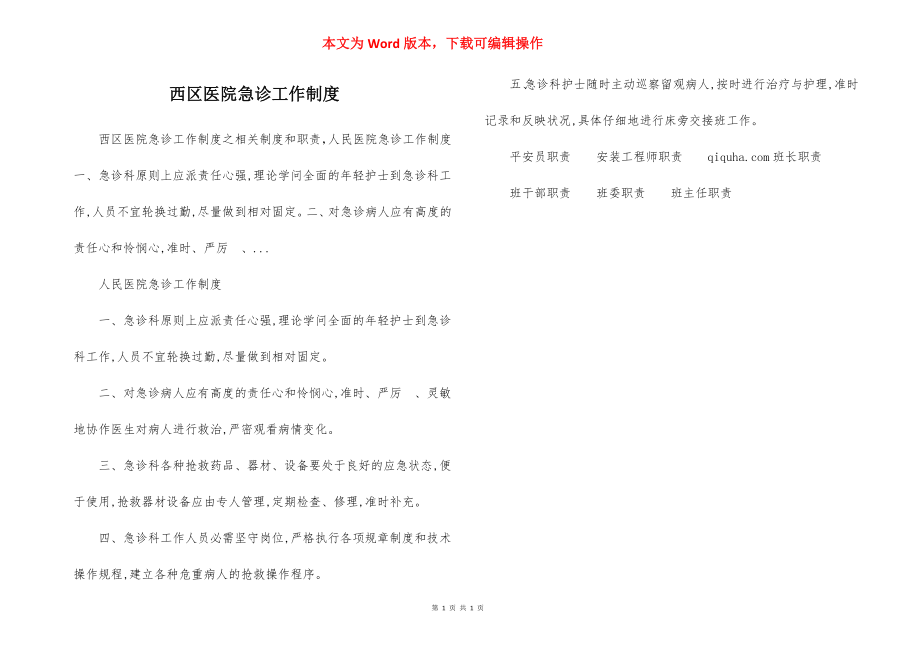 西区医院急诊工作制度.docx_第1页