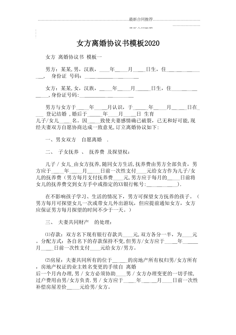 2022年女方离婚协议书模板2020.doc_第2页