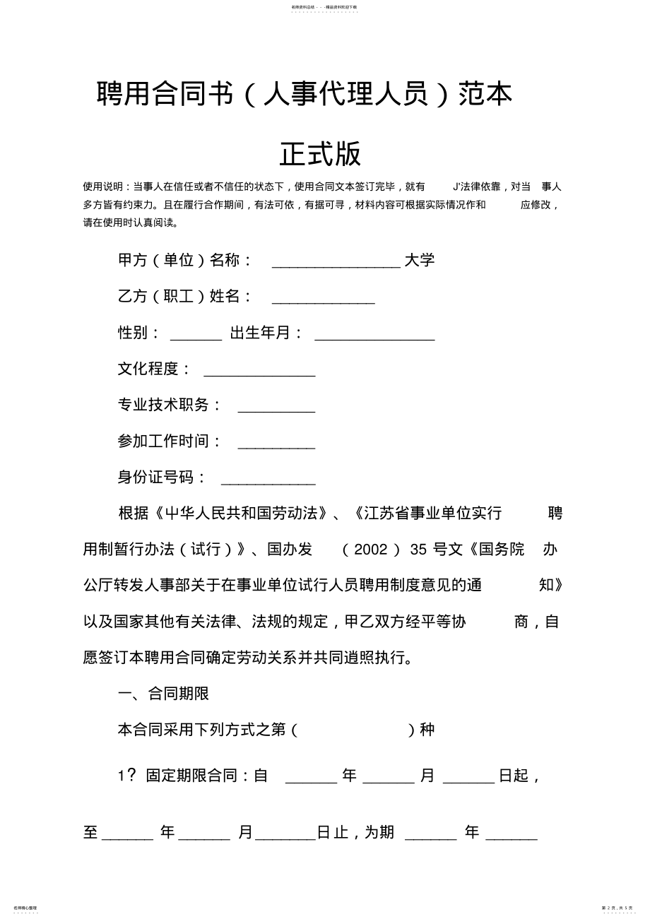 2022年聘用合同书范本正式版 .pdf_第2页