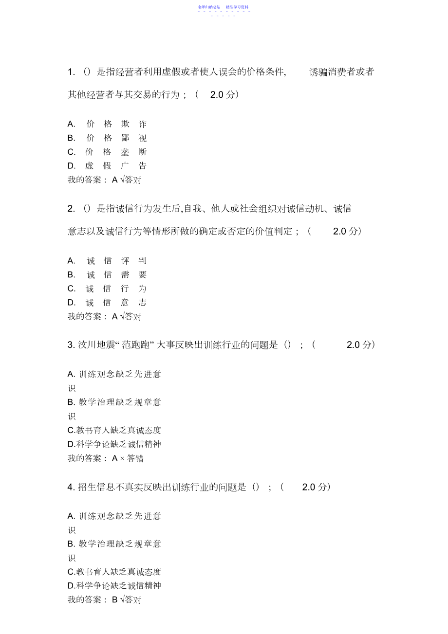 2022年继续教育诚信建设读本考试答案.docx_第1页