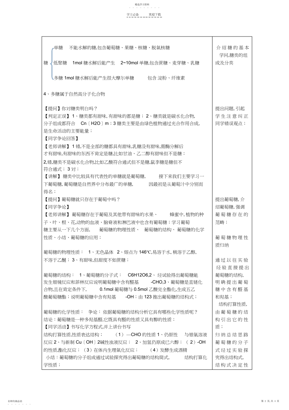 2022年葡萄糖的结构和性质教案.docx_第2页