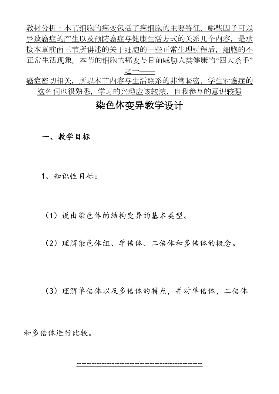 染色体变异教学设计(1).doc_第2页