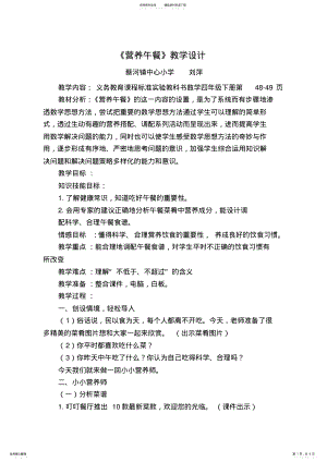 2022年营养午餐教学设计与反思 .pdf