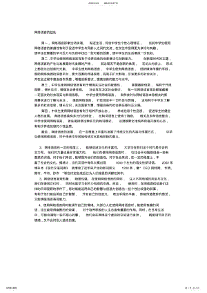 2022年网络语言利与弊 .pdf