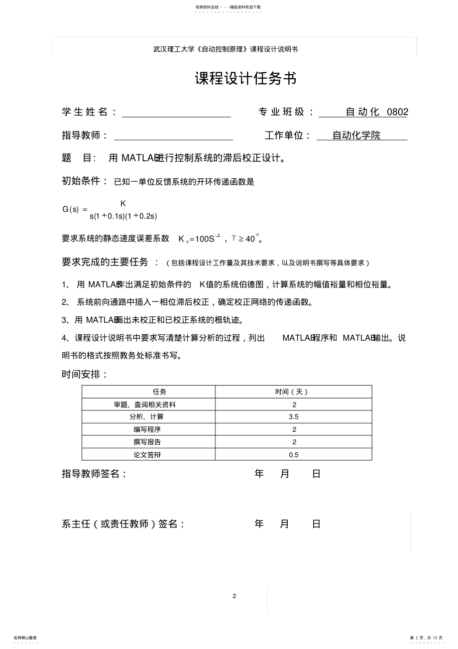 2022年自控课设用MATLAB进行控制系统的滞后校正设计 .pdf_第2页