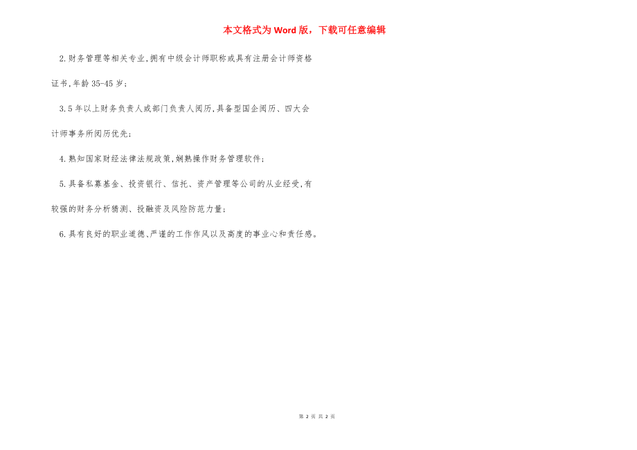 会计部副经理岗位职责任职要求.docx_第2页