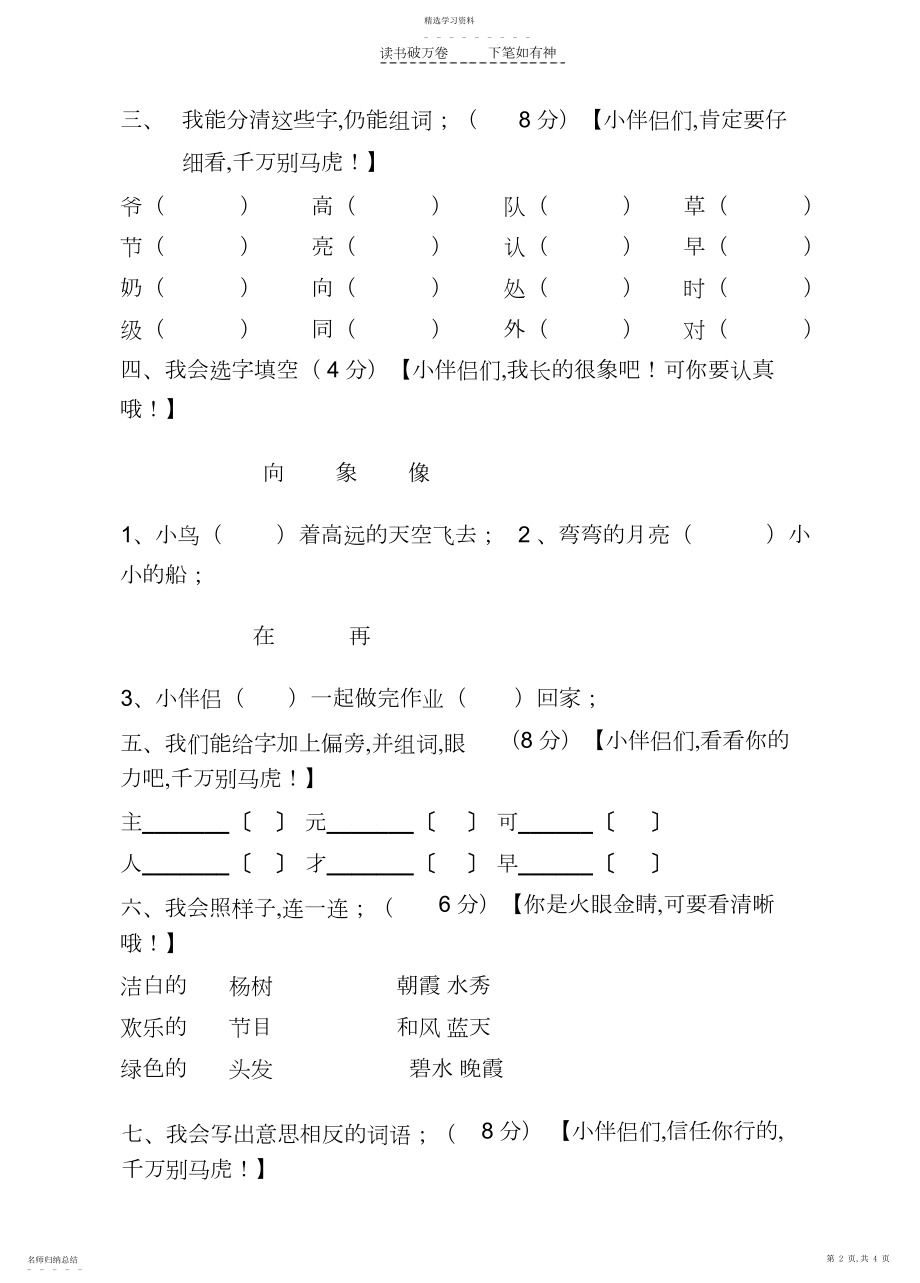 2022年人教版六年制语文一年级下册期中平行性测试题.docx_第2页