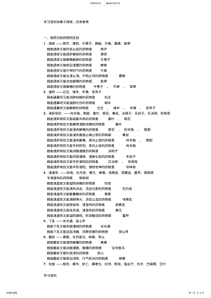 2022年中药总结要药及药对总结 .pdf