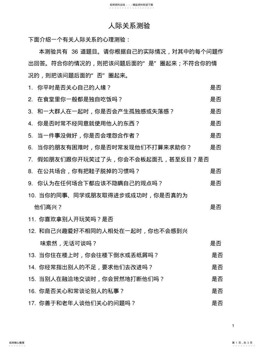 2022年人际关系测验 .pdf_第1页