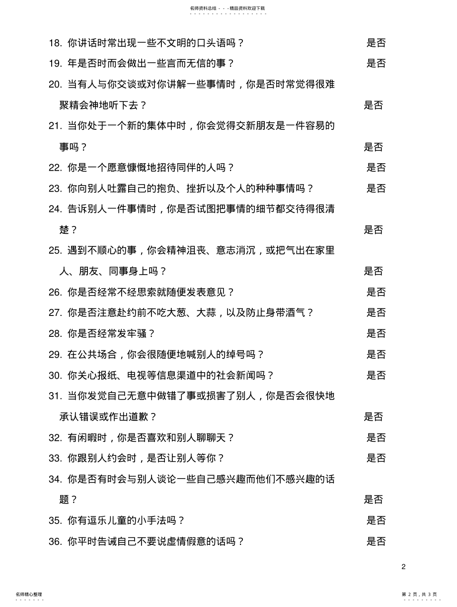 2022年人际关系测验 .pdf_第2页