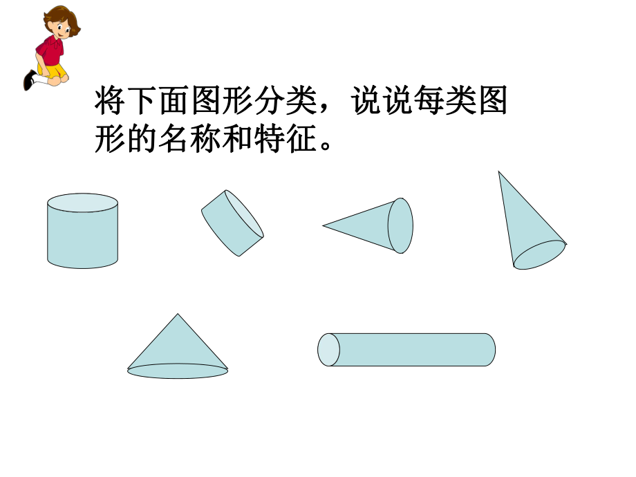 人教版六年级下册圆柱与圆锥整理复习ppt课件.ppt_第2页