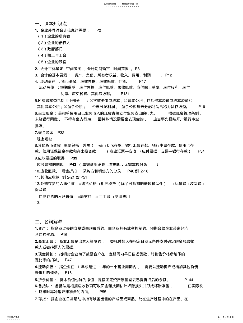 2022年财务会计课本知识点 2.pdf_第1页