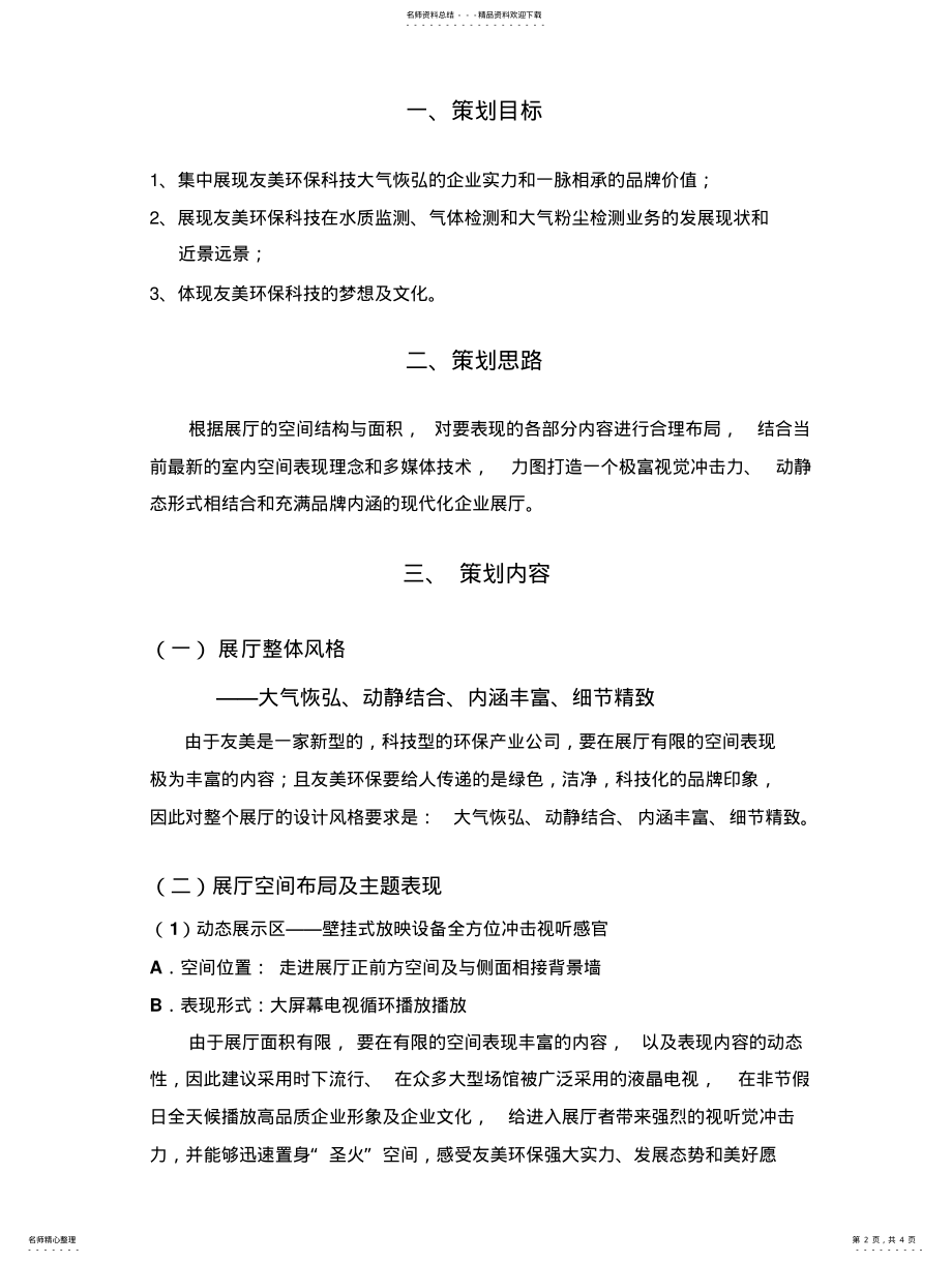 2022年企业展厅策划方案 .pdf_第2页