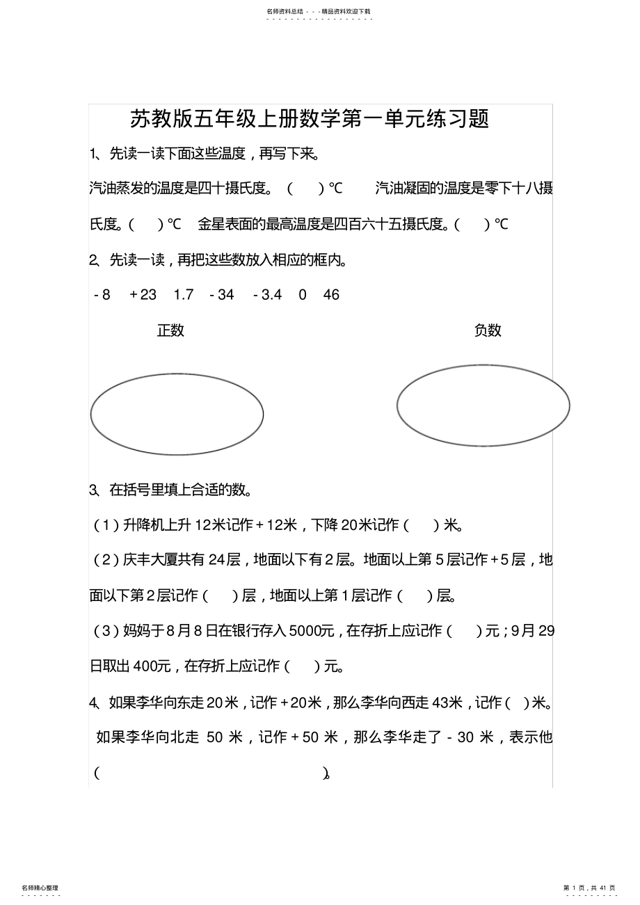 2022年苏教版五年级上册数学练习题 2.pdf_第1页