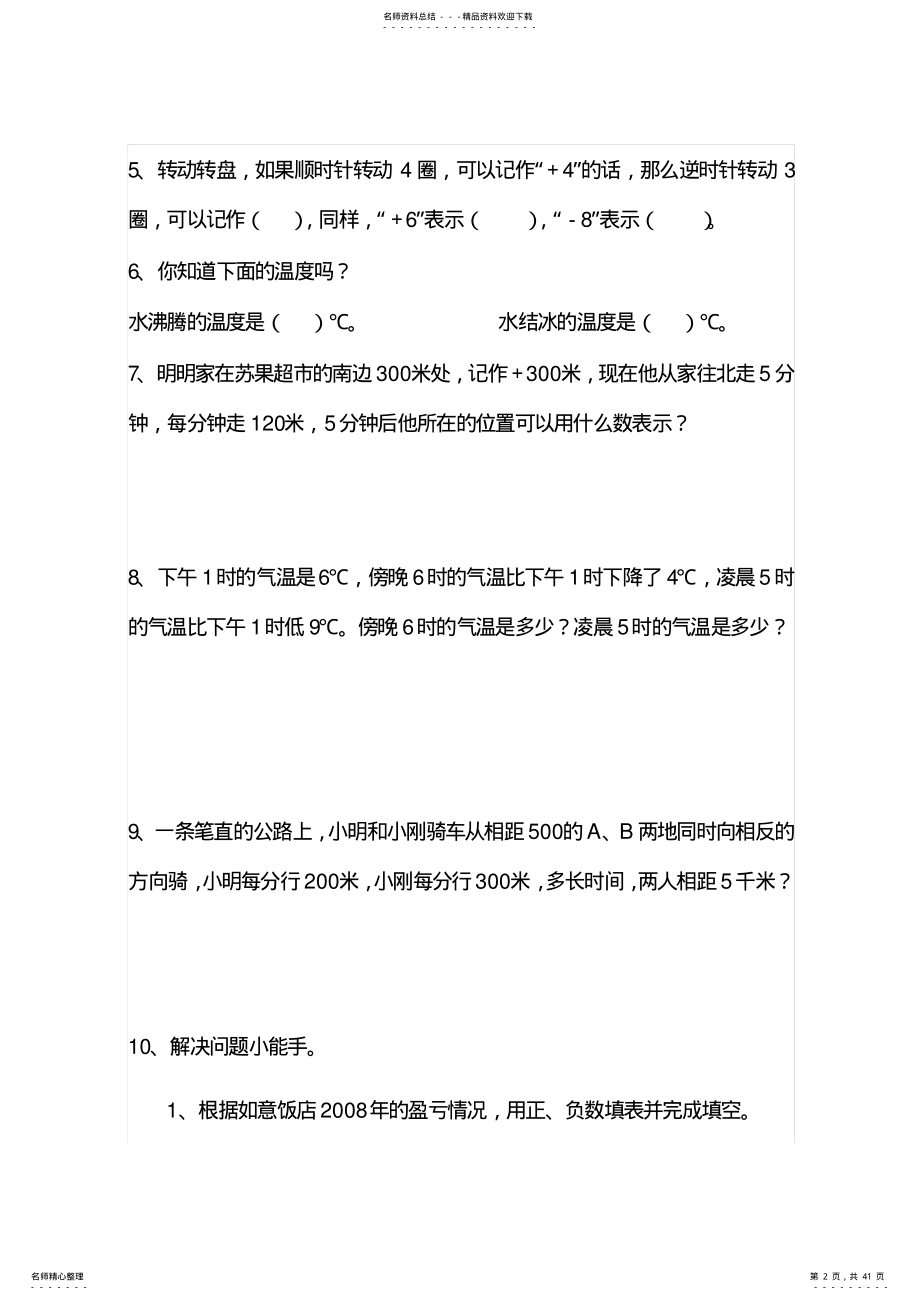 2022年苏教版五年级上册数学练习题 2.pdf_第2页