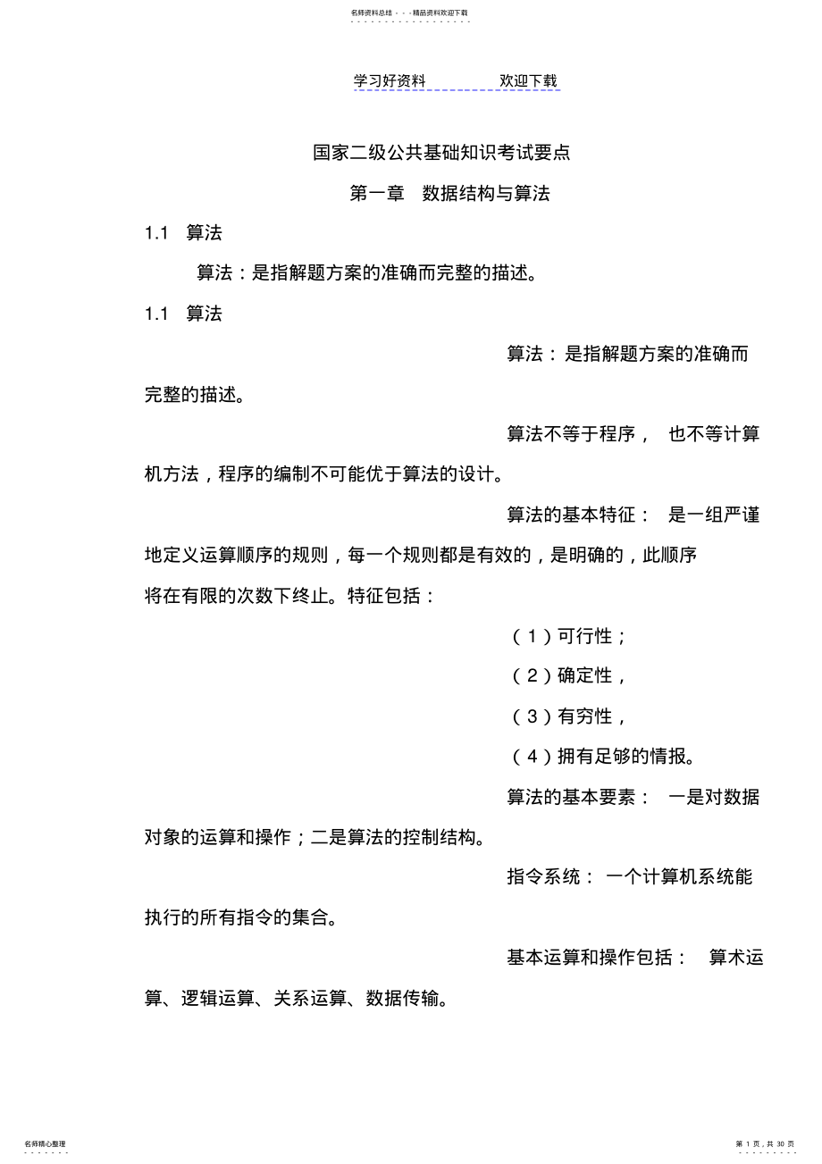 2022年全国计算机二级考试VFP知识点小椴 .pdf_第1页