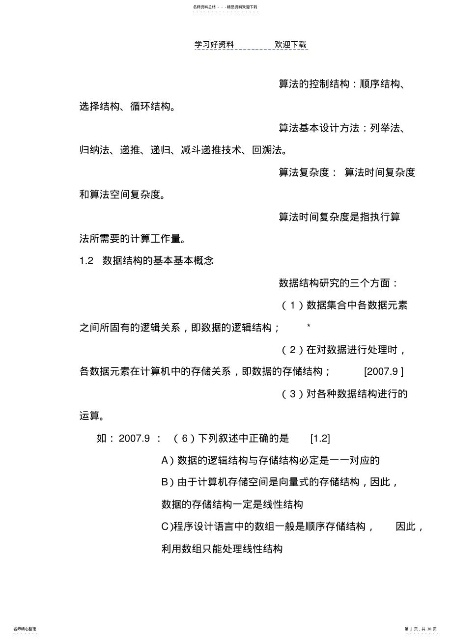 2022年全国计算机二级考试VFP知识点小椴 .pdf_第2页