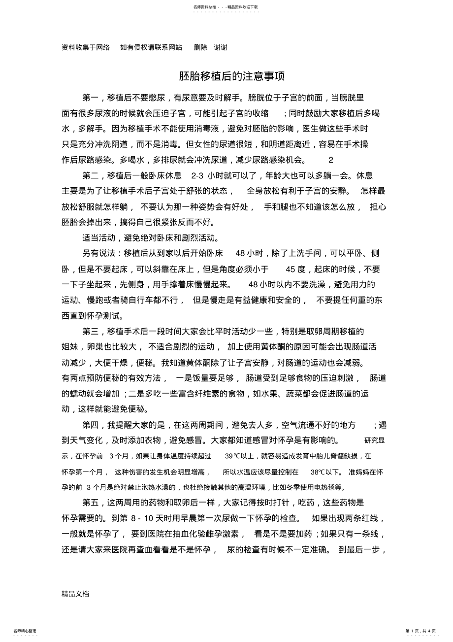 2022年试管婴儿胚胎移植后注意事项 .pdf_第1页