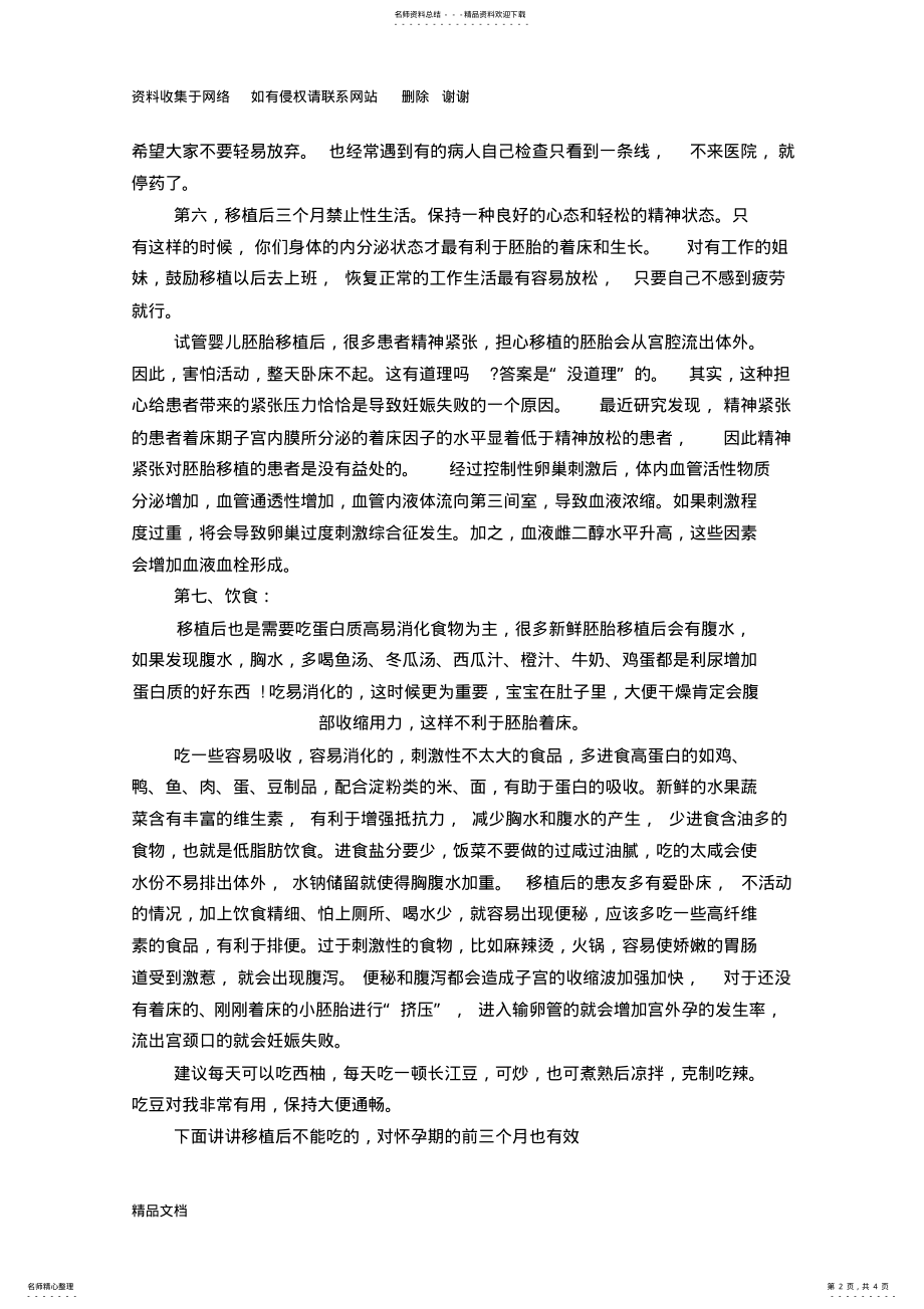 2022年试管婴儿胚胎移植后注意事项 .pdf_第2页