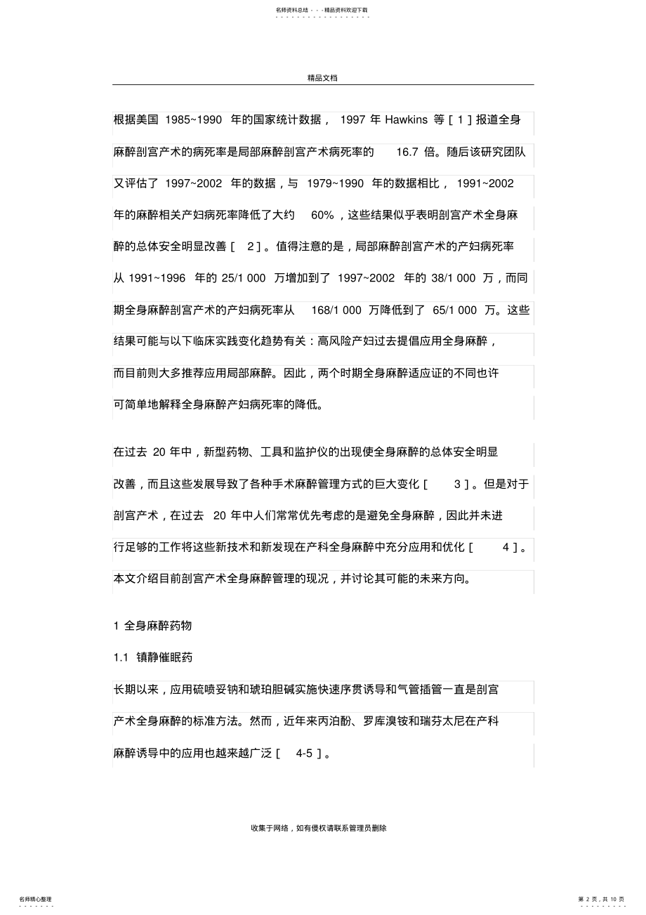 2022年综述：剖宫产术全身麻醉讲课稿 .pdf_第2页