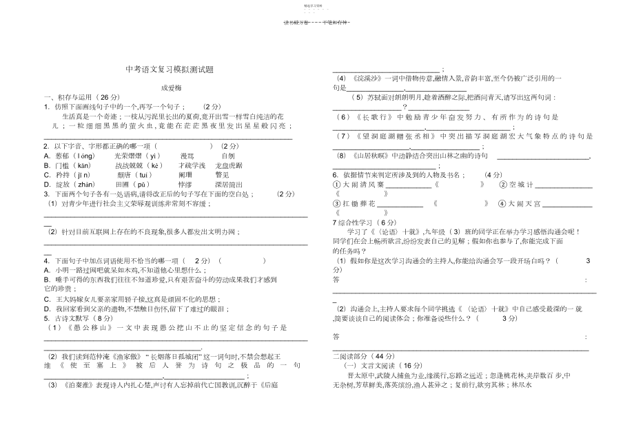 2022年中考语文复习模拟测试题.docx_第1页