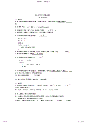 2022年算法分析与设计习题集整理 .pdf