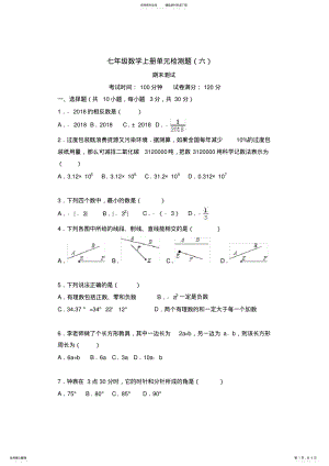 2022年人教版七年级数学上册期末测试,含答案,推荐文档 .pdf