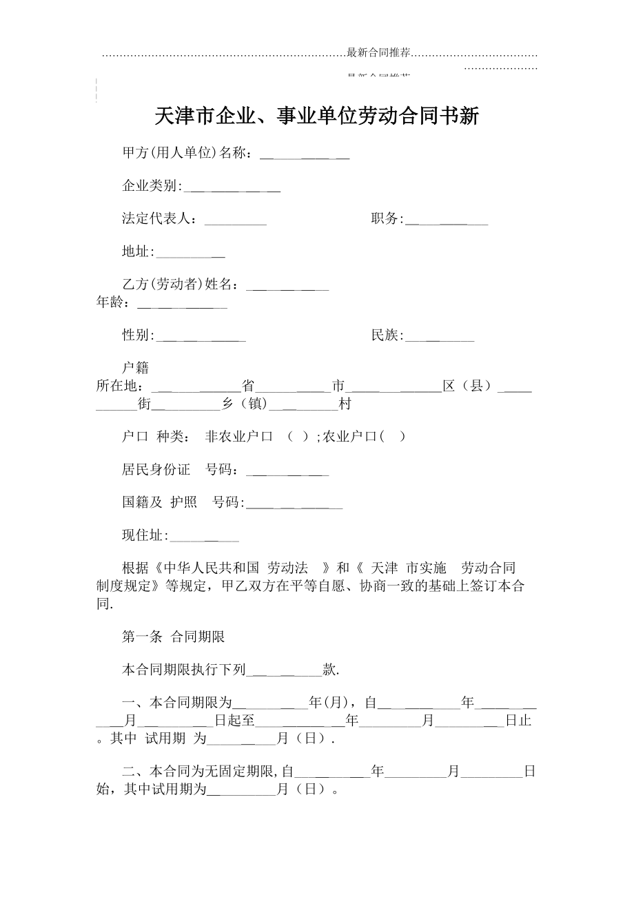 2022年天津市企业、事业单位劳动合同书新.doc_第2页