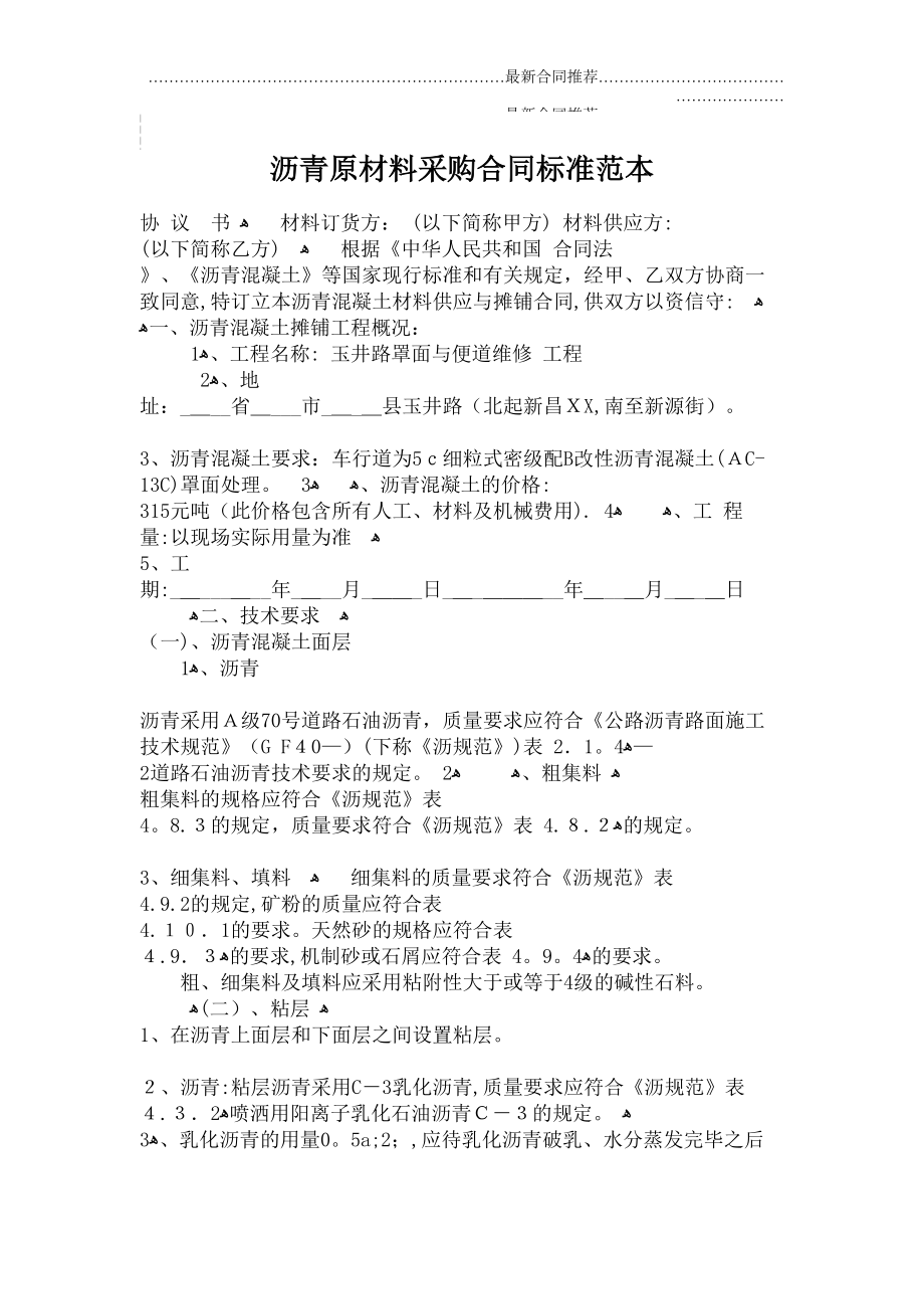 2022年沥青原材料采购合同标准范本.doc_第2页