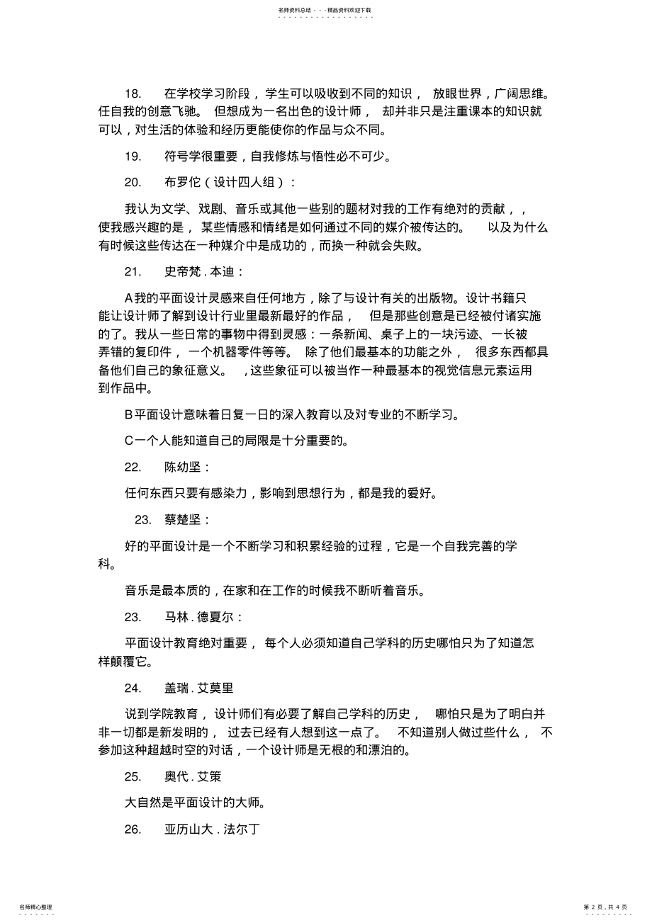 2022年设计师如何看待设计 .pdf_第2页