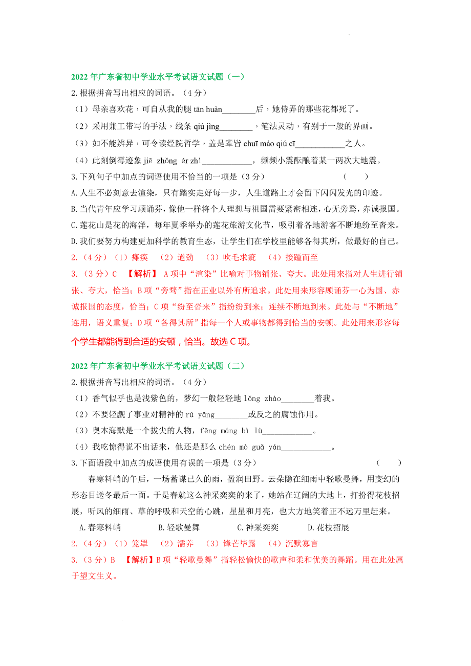 中考语文模拟试题分类汇编：字音字形及词语运用专题.docx_第2页