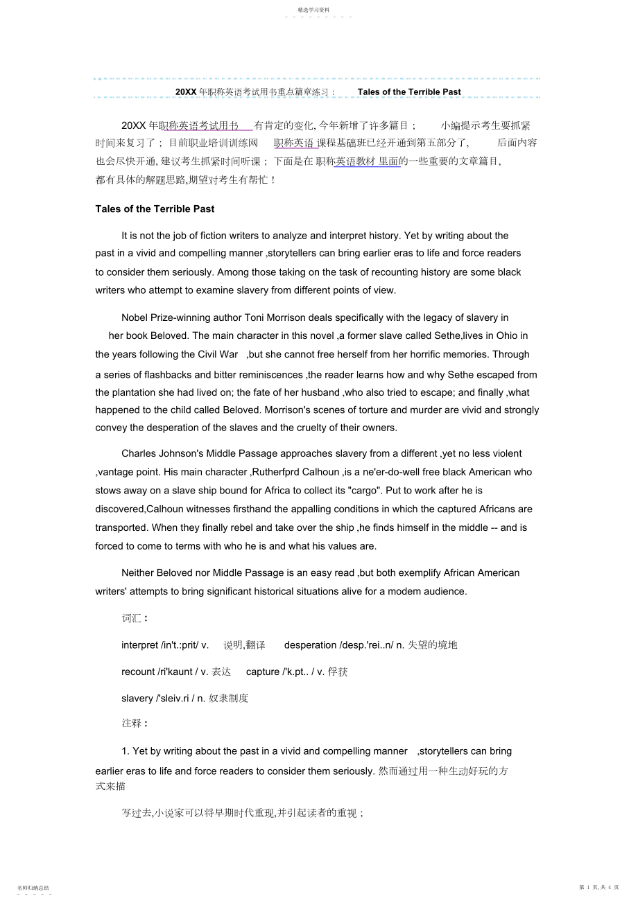 2022年职称英语考试用书重点篇章练习TalesoftheTerriblePast.docx_第1页