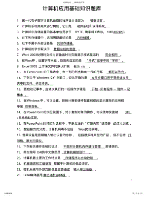 2022年网格员考试——计算机基础知识题库知识 .pdf