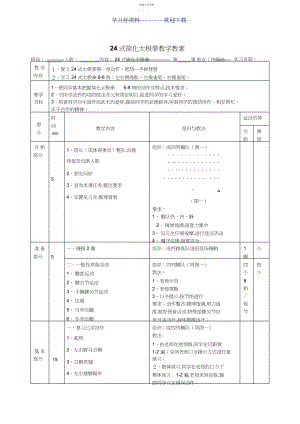 2022年二十四式太极拳教案.docx