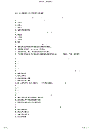 2022年二级建造师市政工程管理与实务真题及答案 .pdf