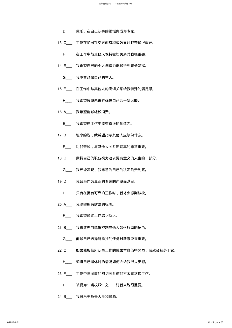 2022年职业驱动力测评 .pdf_第2页