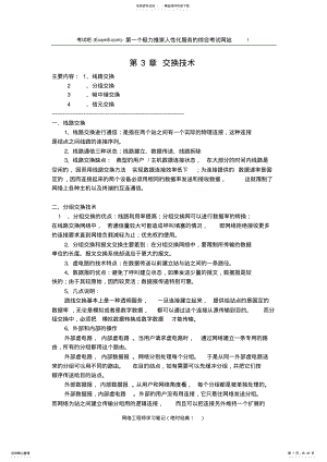 2022年网络工程师学习笔记 .pdf