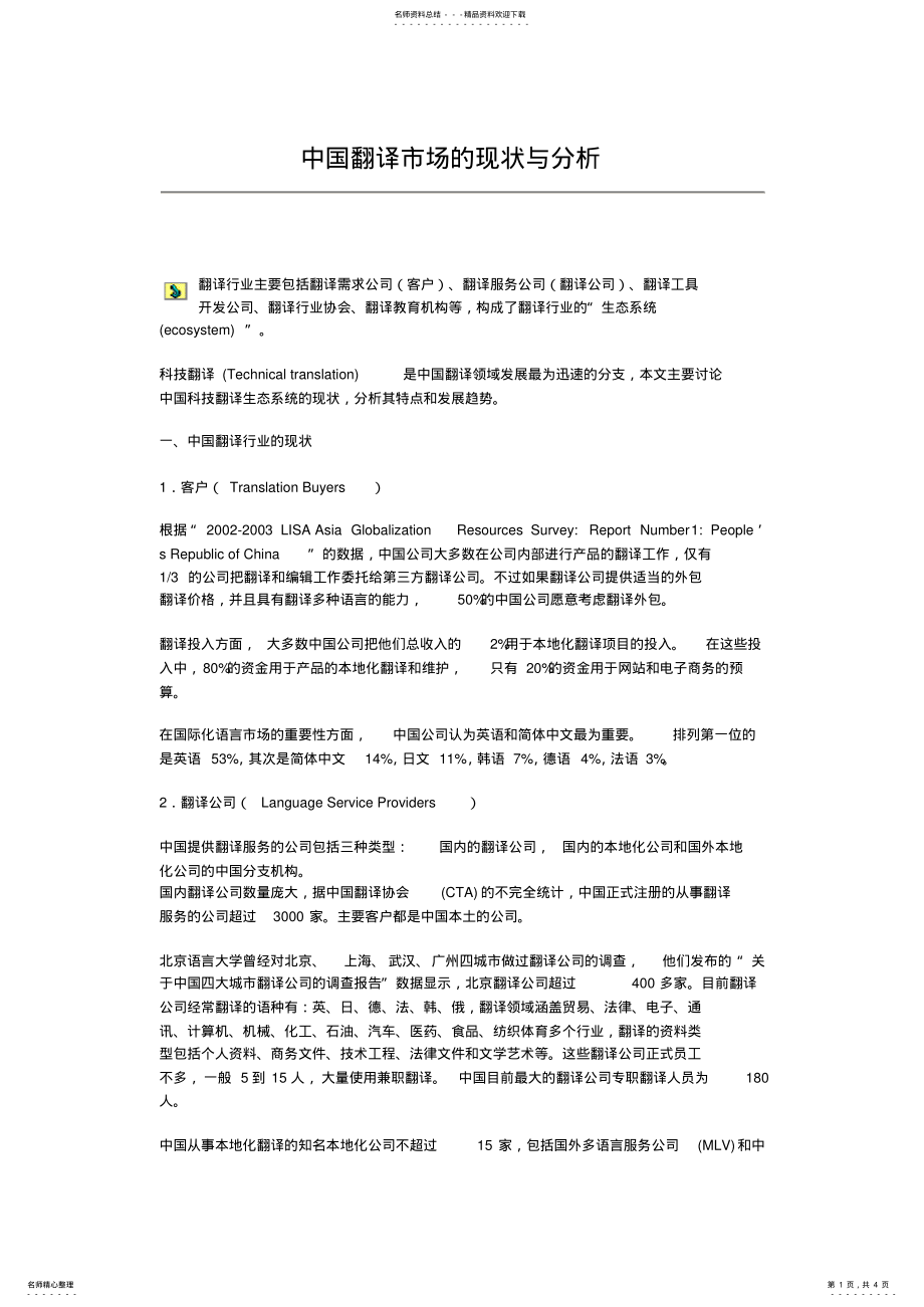 2022年翻译市场本地化报告书 .pdf_第1页